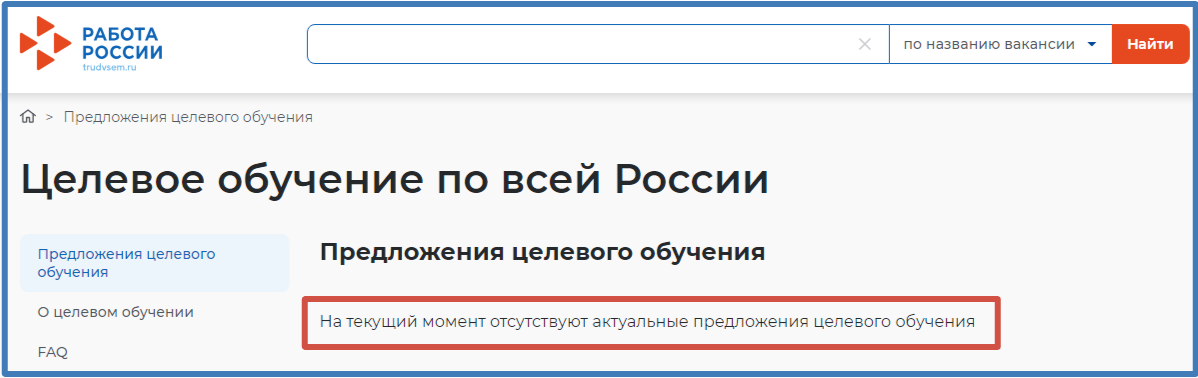 Скриншот страницы ЕЦП "Работа в России"
