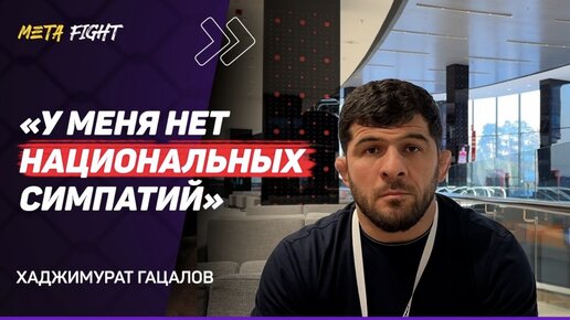 ГАЦАЛОВ: У Сидакова и Угуева НЕТ ПРОБЛЕМ с допуском на ОИ / ИТОГИ первого дня ЧР по БОРЬБЕ