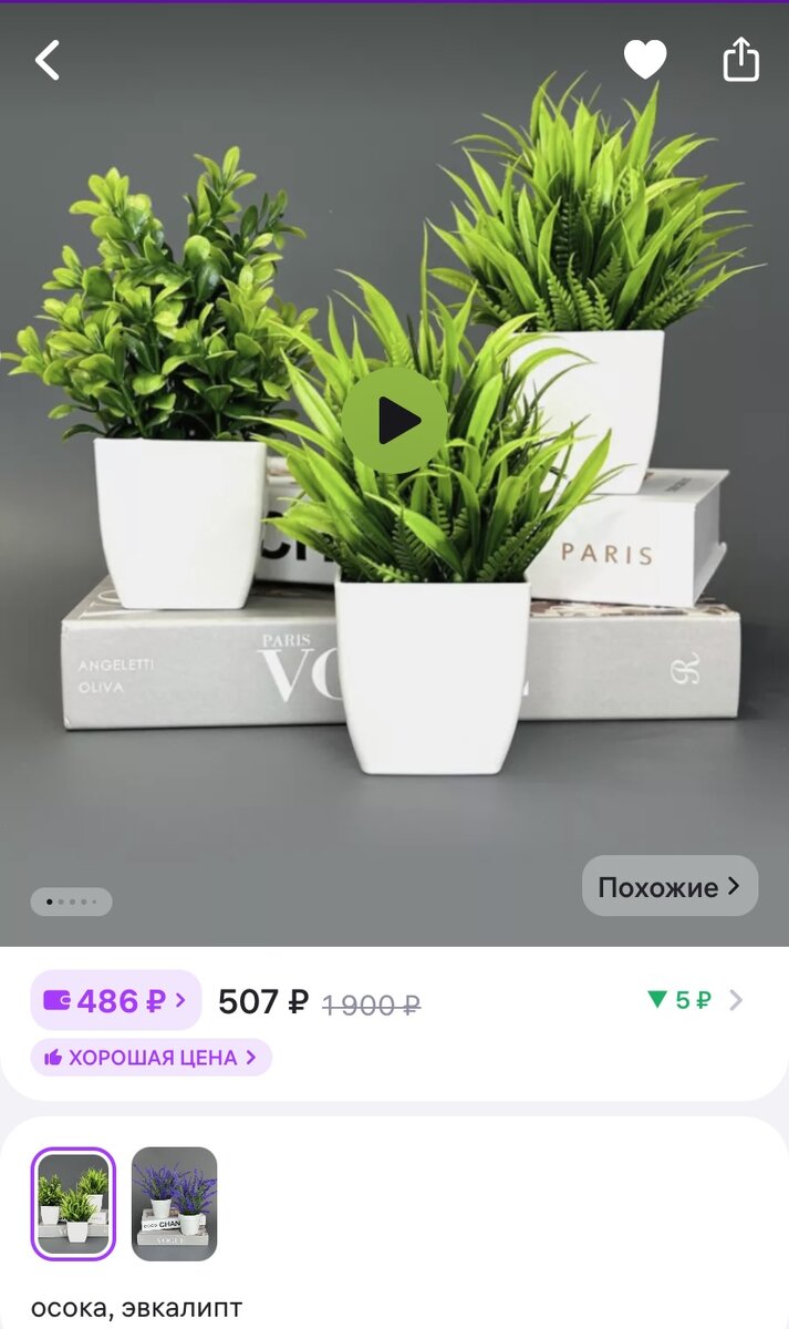Такие искусственные кустики, придадут любой комнате уют и добавят свежести, смотрятся стильно с любым интерьером 