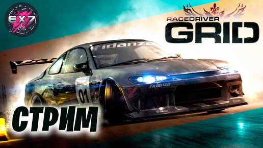 Race Driver GRID + Фильм 