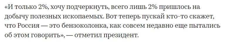 2% это он про вклад в рост экономики