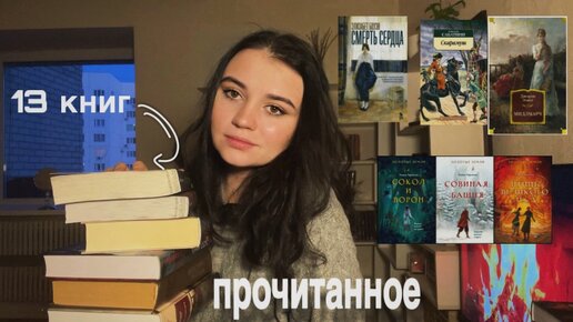 ШИКАРНЫЕ КНИГИ апреля🥰 большое ПРОЧИТАННОЕ 13 книг| Мидлмарч, золотые земли, хитрости Локка Ламора