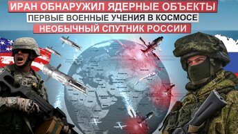 Первые орбитальные военные учения. Второй фронт? НАТО готовится к 