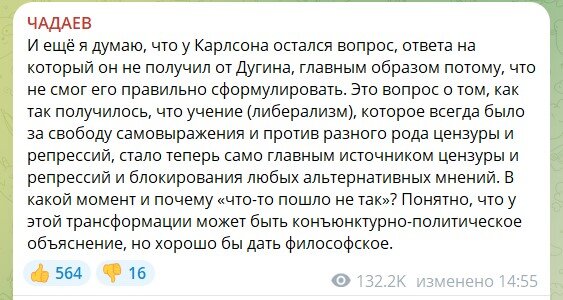    Скриншот: телеграм-канал Алексея Чадаева
