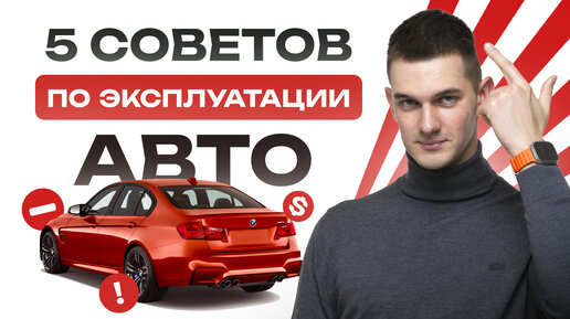 Это должен знать каждый автомобилист! | Советы по эксплуатации вашего автомобиля.