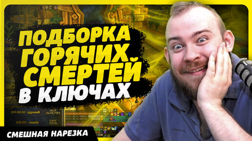 ПОДБОРКА ГОРЯЧИХ СМЕРТЕЙВ КЛЮЧАХ ИВЕЛНОУ DRAGONFLIGHT ВОВ WOW 10.2.5 WORLD OF WARCRAFT WOW