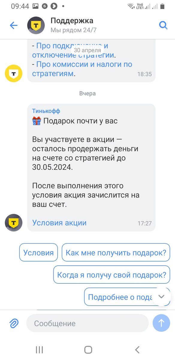 Подарок за акцию