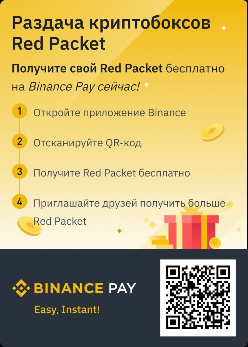 Криптобоксы от Binance