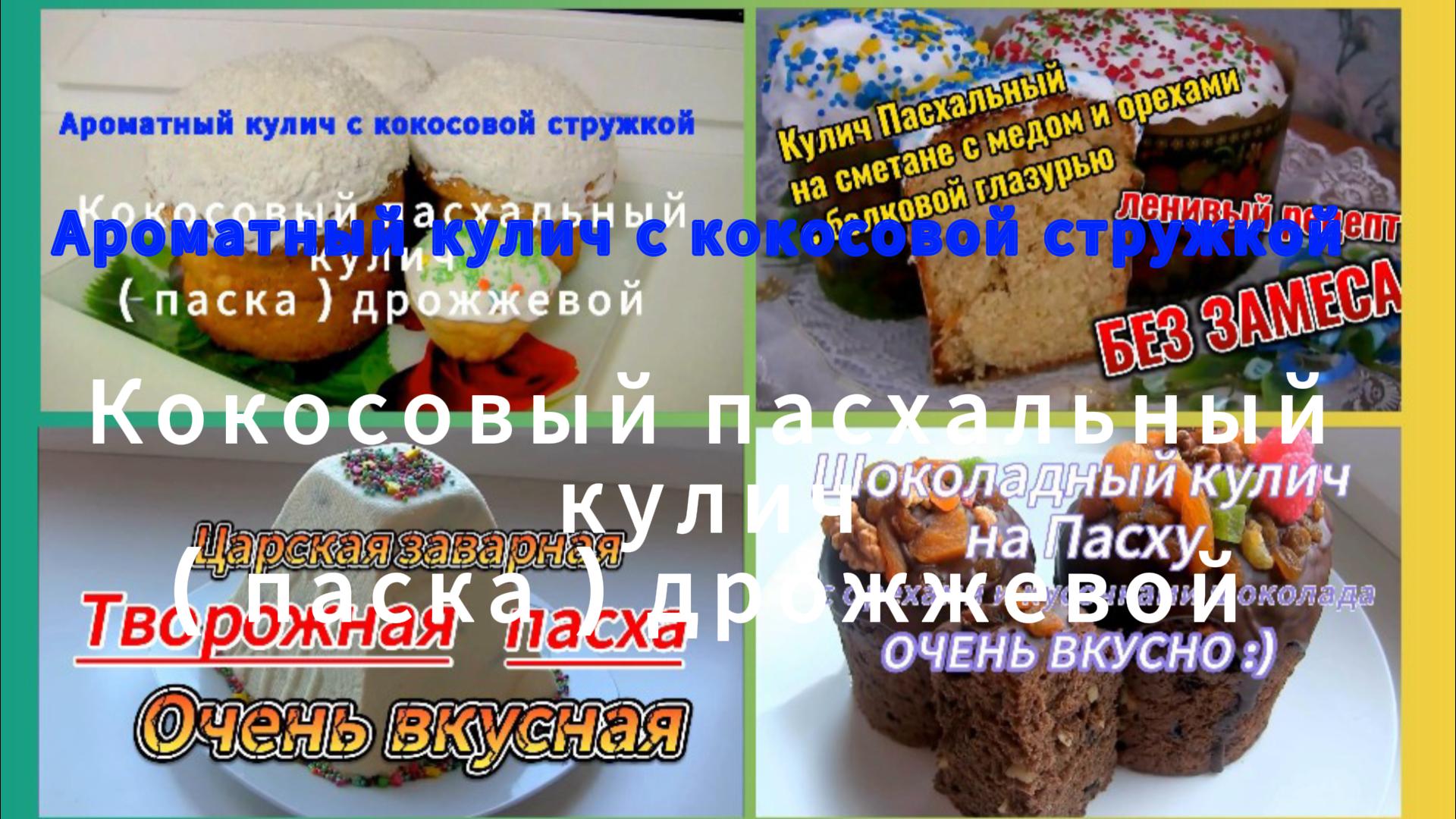 Куличи 