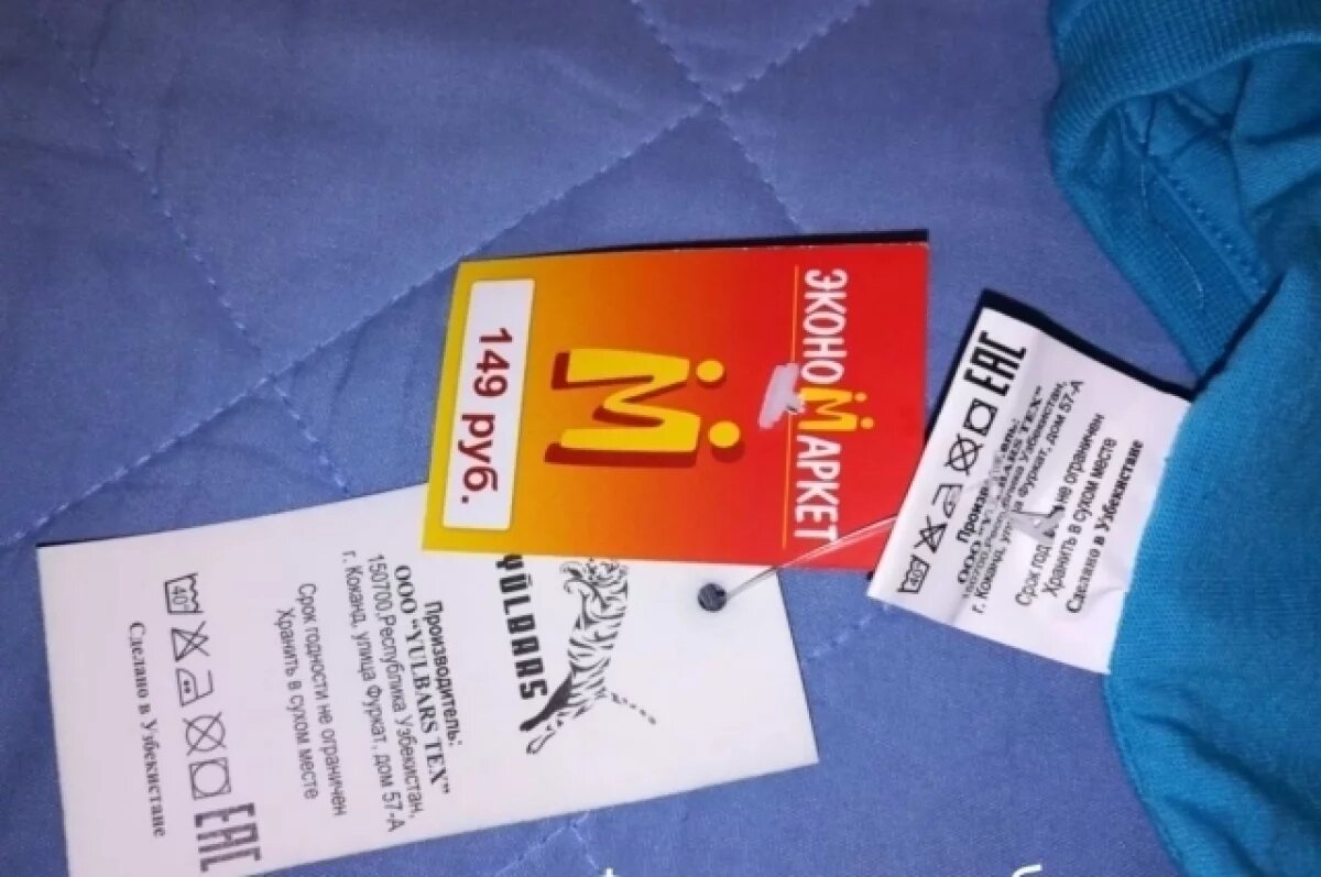    Мужчина приложил фотографию с биркой, на которой отсутствует состав ткани одежды.