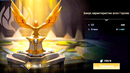 Прошли 8 Этапов 7 Главы. Mobile Legends: Adventure