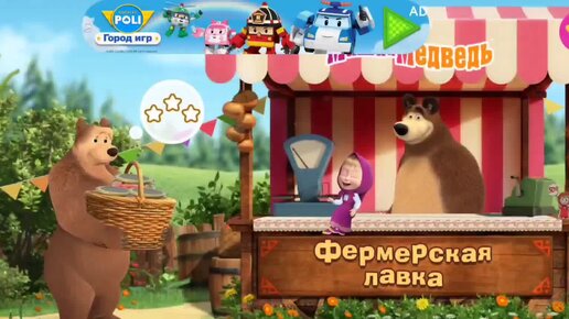 Мультфильм Игра для малышей Маша и Медведь 🐻🐿🍊🍎🍏