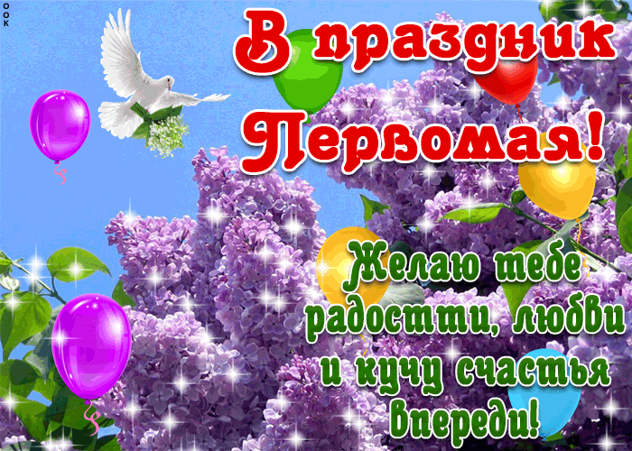 Первомай