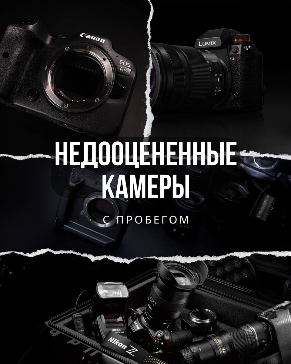 Недооцененные камеры с пробегом.