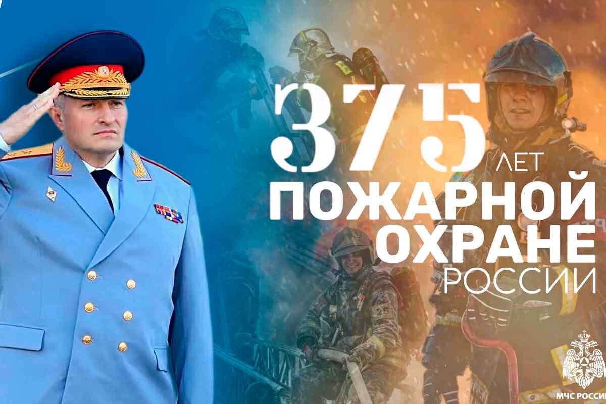 375 Лет пожарной охране России!