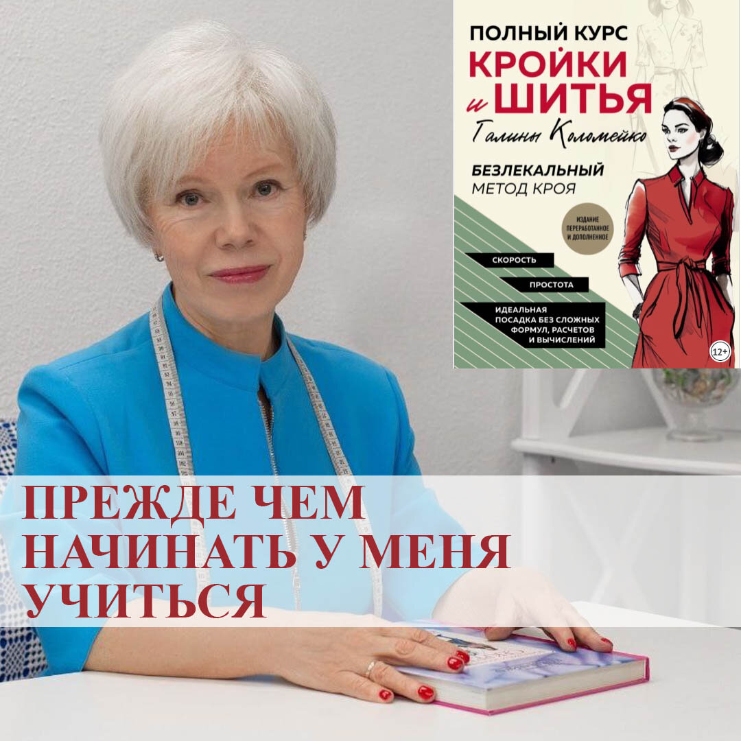 60+ курсов кройки и шитья: лучшие онлайн-уроки для опытных и начинающих швей