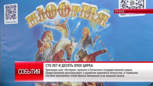 ТК родной Краснодон События СТО ЛЕТ И ДЕСЯТЬ ЭПОХ ЦИРКА 30.04.2024