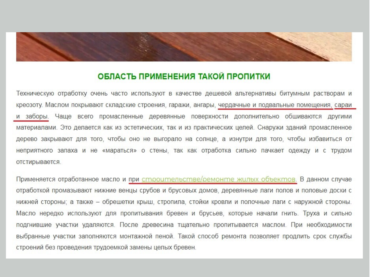 Что не так с «необычным» «старинным» способом обработки древесины | Зелест  — защита древесины | Дзен