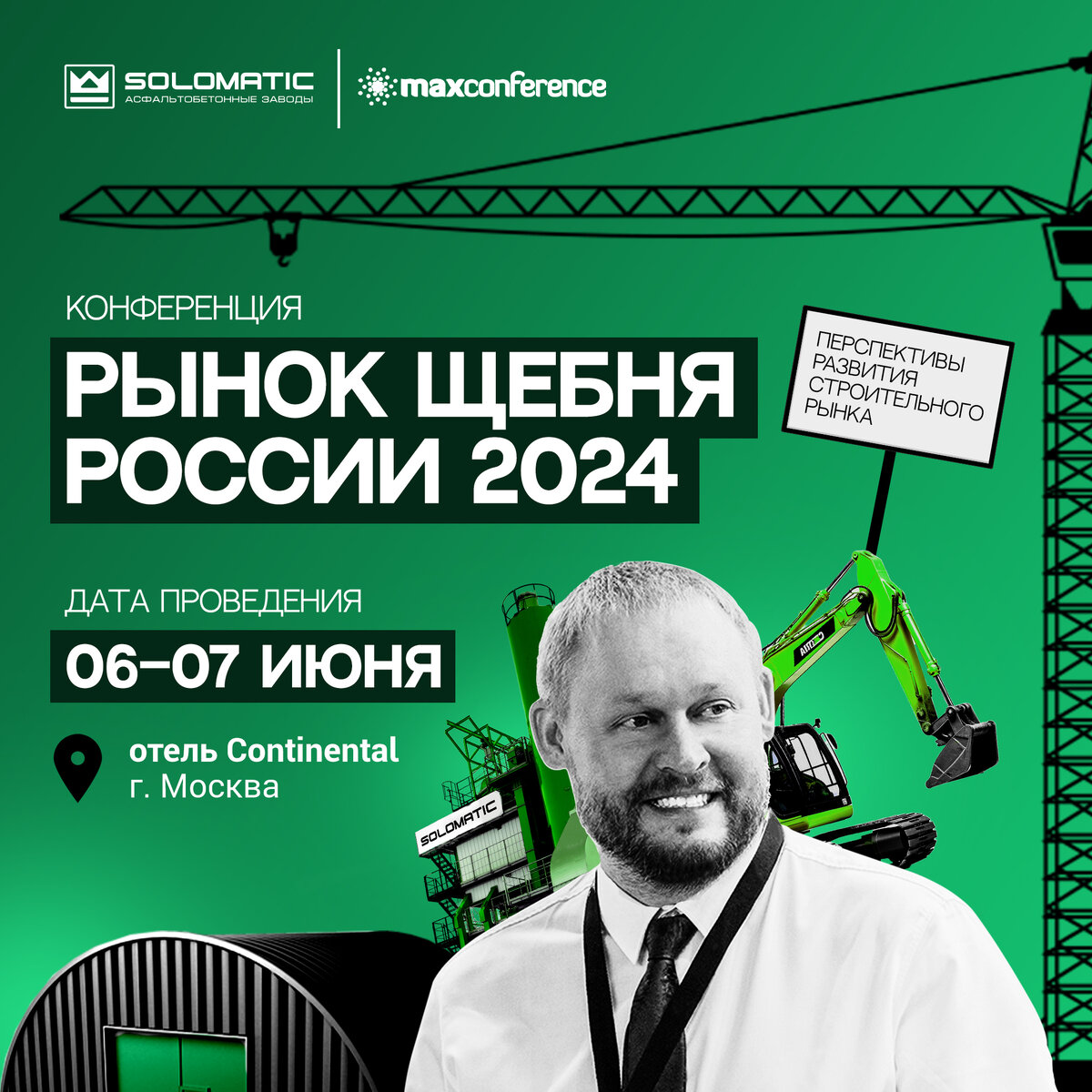 Конференция Рынок щебня России 2024 