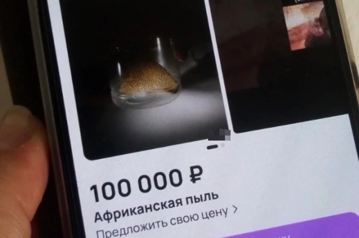    Килограмм африканской пыли продают за 100 тысяч рублей