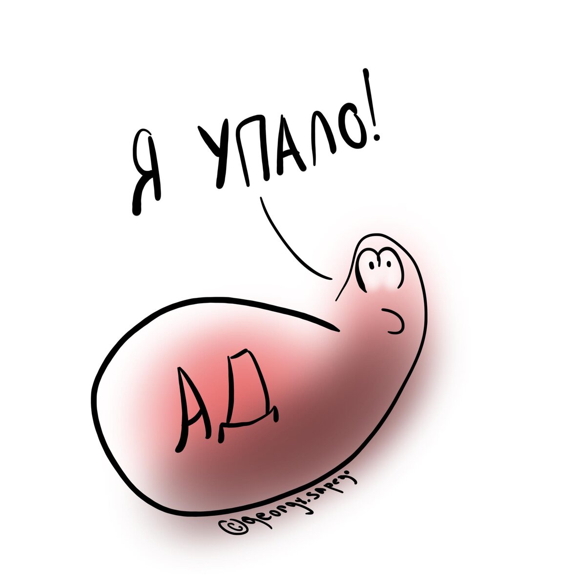 Давление бегало и упало