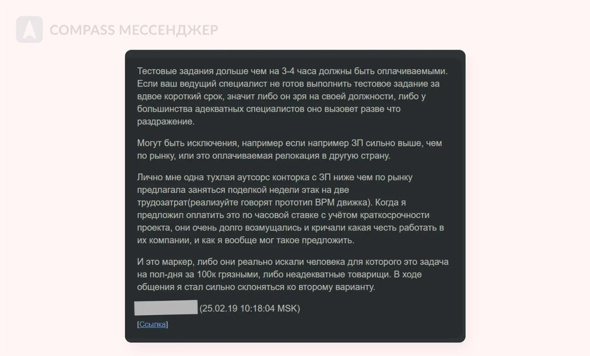 Тестовое задание не оплачивается: как перестать распугивать соискателей и  составить тестовое, которое будут делать | Compass — Корпоративный  мессенджер | Дзен