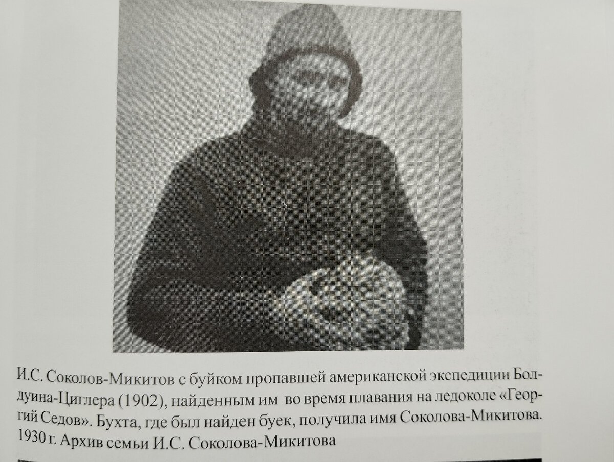 Соколов-Микитов во время плавания на ледоколе "Георгий Седов"