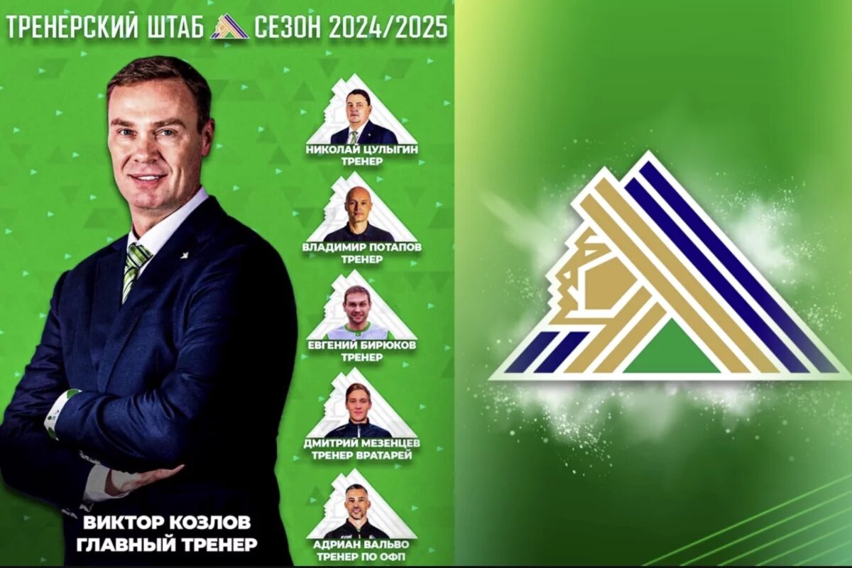    Уфимский «Салават Юлаев» обьявил имена тренерского штаба на сезон 2024/25