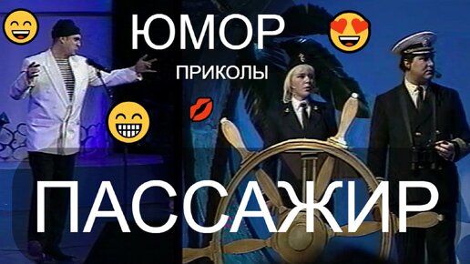 😁🤣😄 Юмористический спектакль 