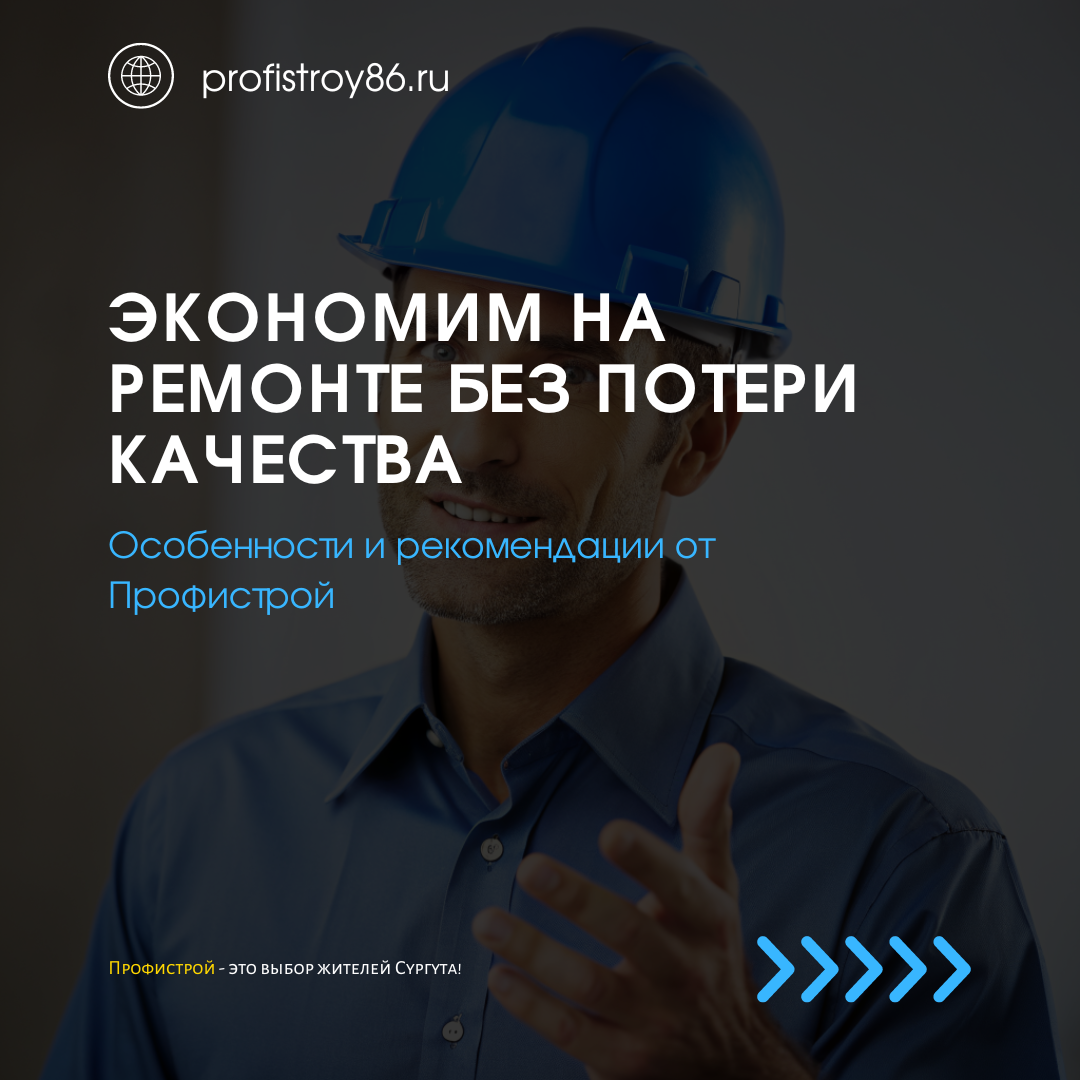 Ремонт квартир в Сургуте