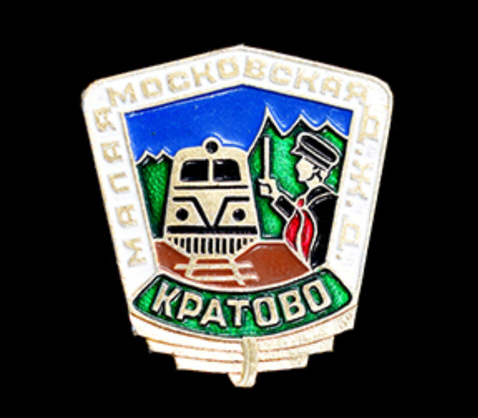 Значок «Малая Московская детская железная дорога». Из фондов Музея железных дорог России.