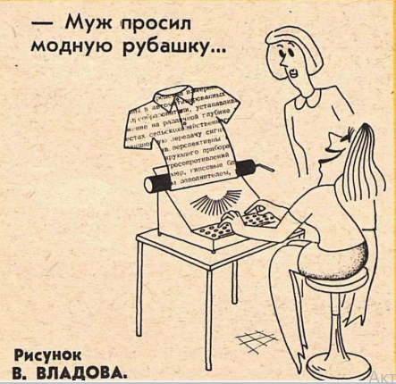 Художник В.Владов журнал"Крокодил"№18 1978