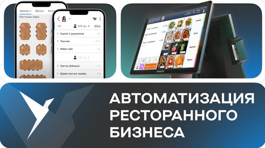 Presto — программа для автоматизации ресторана, кафе, общепита