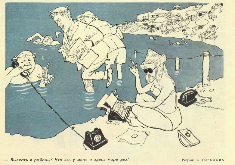 Художник Е.Горохов журнал "Крокодил" №15 1962