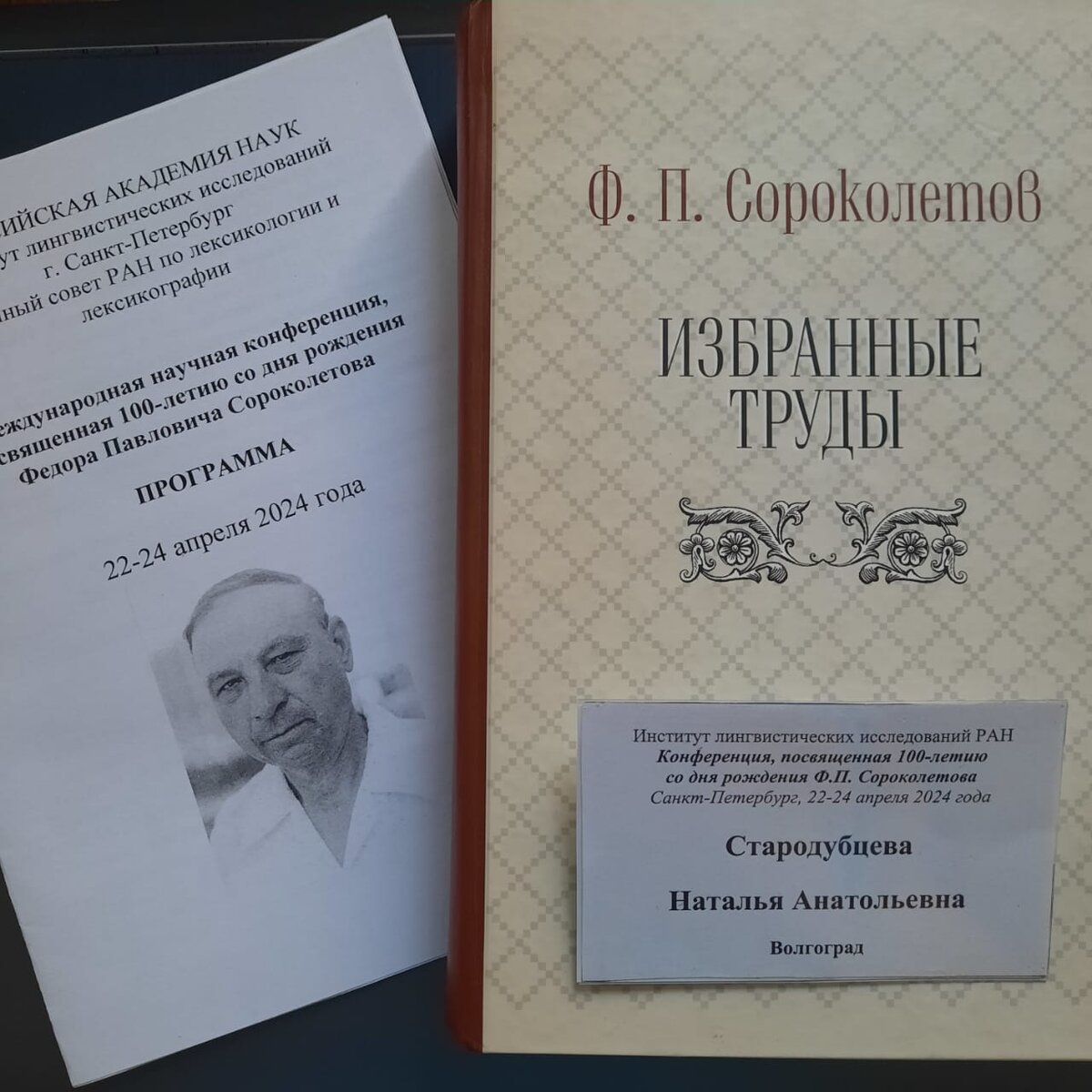 Преподаватели кафедры русской филологии и журналистики ВолГУ – профессор Наталия Алексеевна Тупикова и доцент Наталья Анатольевна Стародубцева – приняли участие в Международной научной конференции,...-3