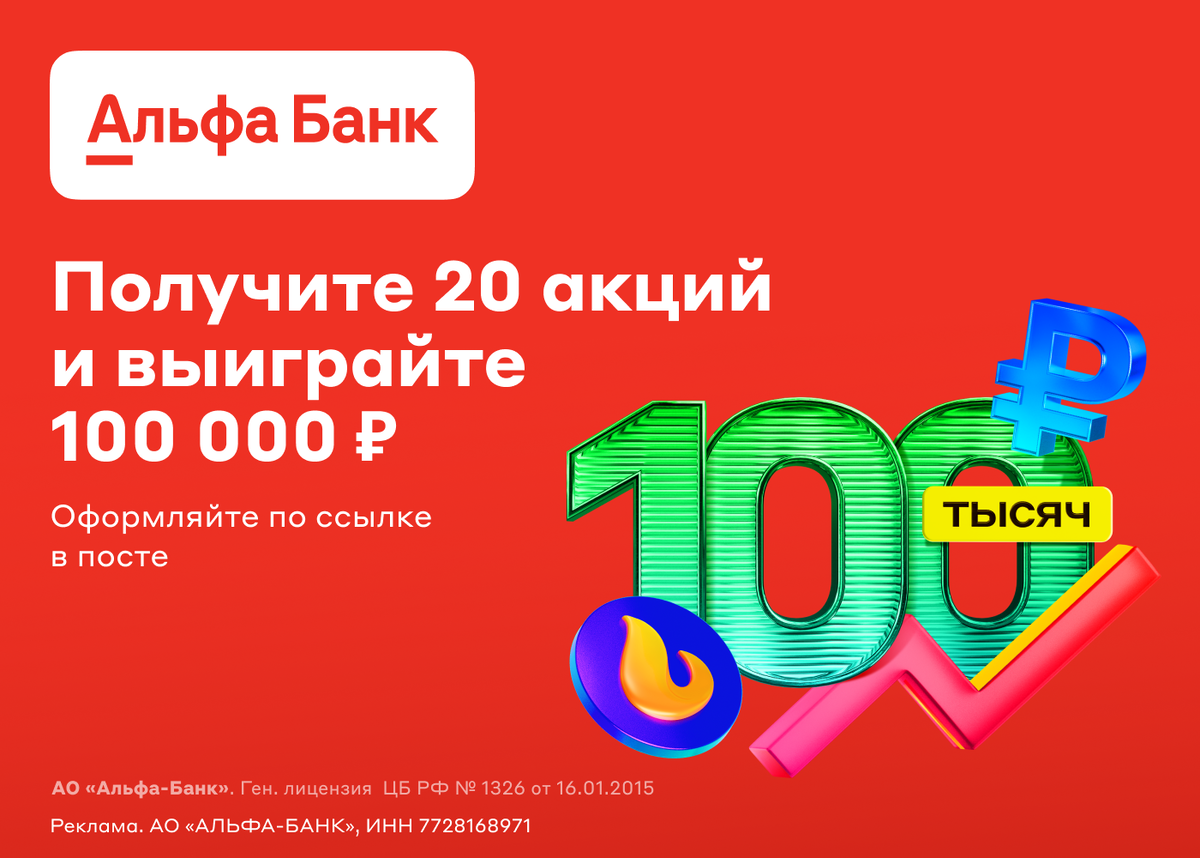 Новая акция от Альфа-Инвестиции в мае 2024