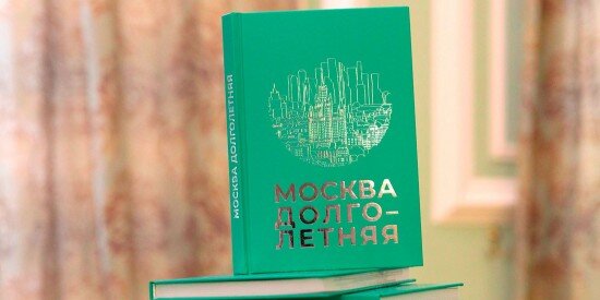    Фото: mos.ru