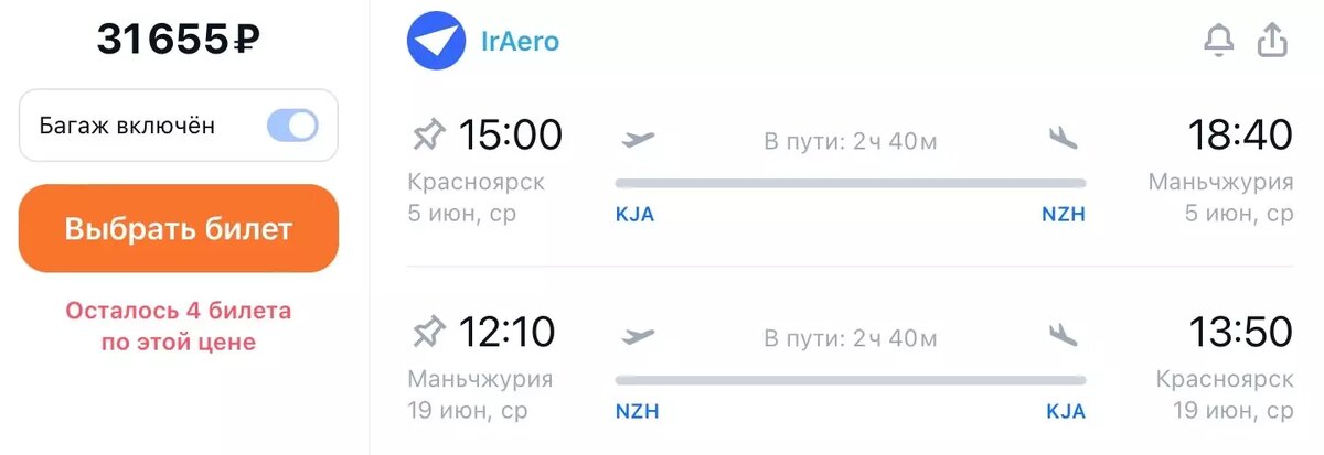     Источник: aviasales.ru