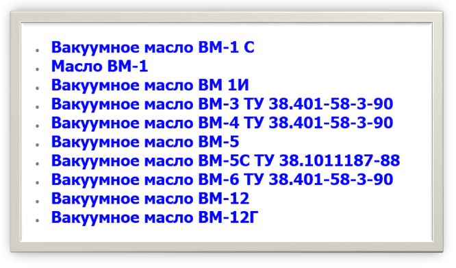 Картинка 2. Вакуумные масла