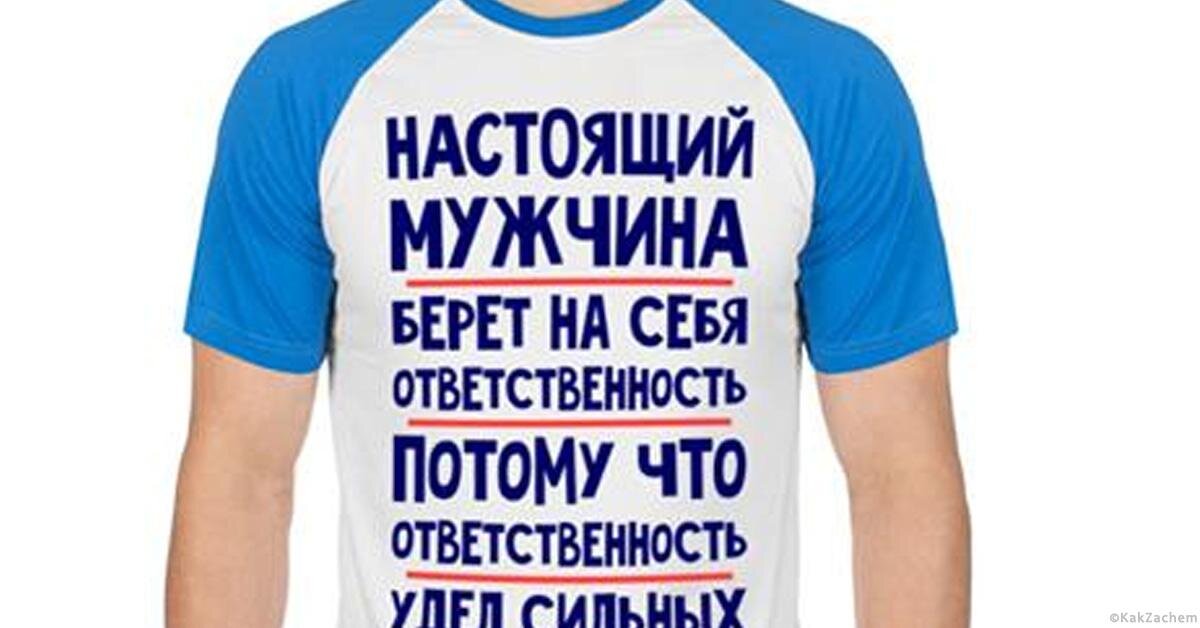 Настоящий мужик. Настоящий мужчина картинки. Для настоящего мужчины картинки.