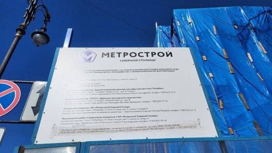   Информационный щит у станции метро "Чернышевская". Автор фото: 78.ru