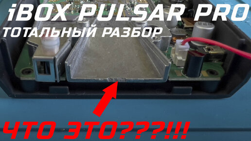 Тотальный разбор радар детектора iBOX PULSAR PRO и сравнение с iBOX PRO800 LaserScan