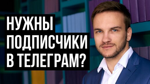 9 способов, как продвигать Телеграм канал бесплатно и платно