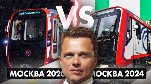 В чем отличия поездов Москва-2020 и Москва-2024