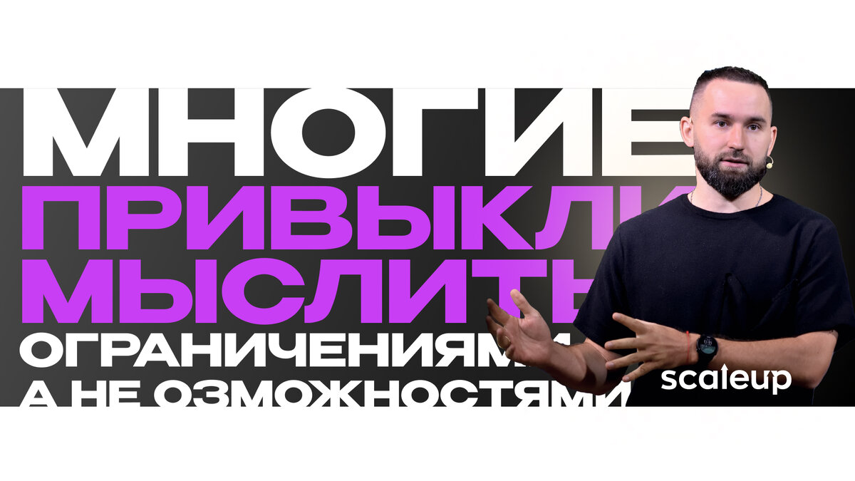 На фото Михаил Дашкиев, главный методолог ScaleUp