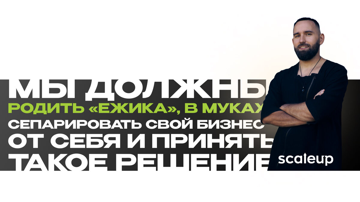 На фото Михаил Дашкиев, главный методолог ScaleUp