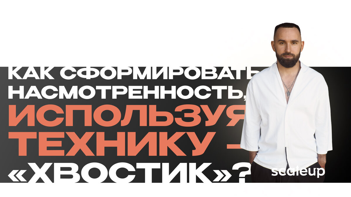 На фото Михаил Дашкиев, главный методолог ScaleUp