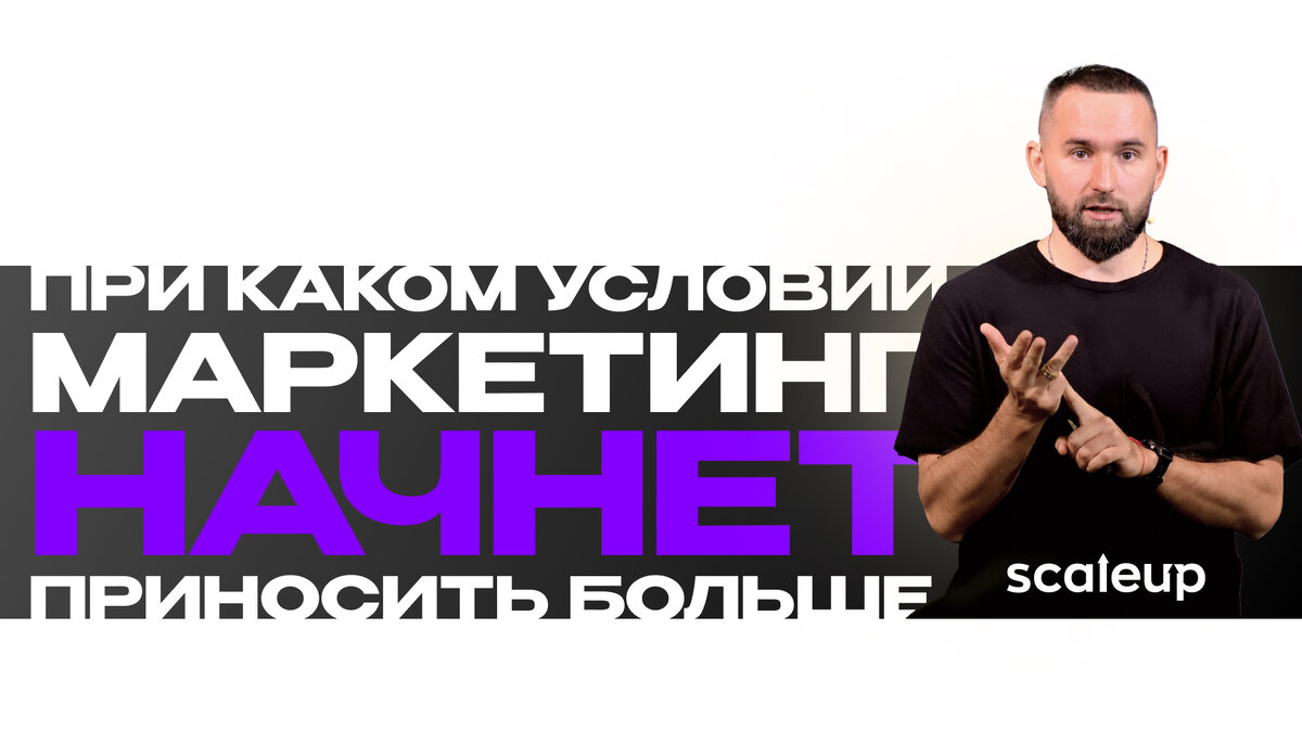 На фото Михаил Дашкиев, главный методолог ScaleUp