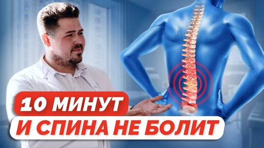 Как убрать боль в спине за 10 минут в день? 3 эффективных упражнения от мануального терапевта