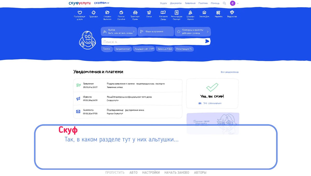«Альтушка для скуфа»   📷